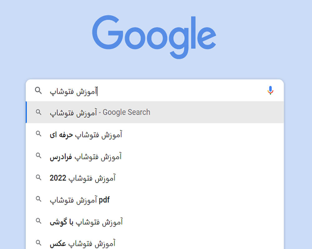 نتایج جستجوی گوگل