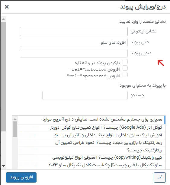 تنظیمات URL لینک خارجی در وردپرس